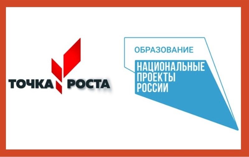 Центр образования естественно-научной и технологической направленностей «Точка роста» на базе МБОУ &amp;quot;Урусовская СОШ&amp;quot; создан в 2023 году в рамках федерального проекта «Современная школа» национального проекта «Образование». Он призван обеспечить повышение о